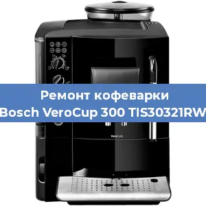 Замена ТЭНа на кофемашине Bosch VeroCup 300 TIS30321RW в Воронеже